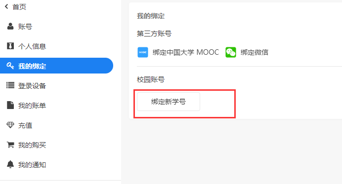 pta如何快速绑定校园账号?pta绑定校园账号方法分享