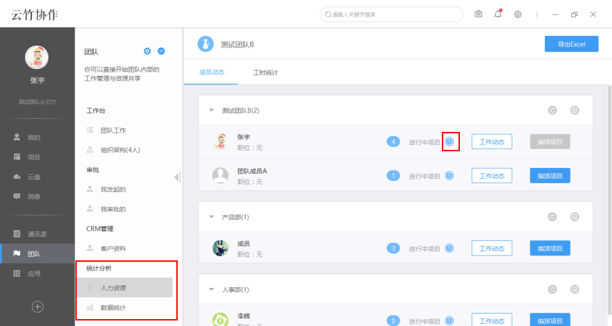 云竹协作查看团队成员动态的具体操作方法