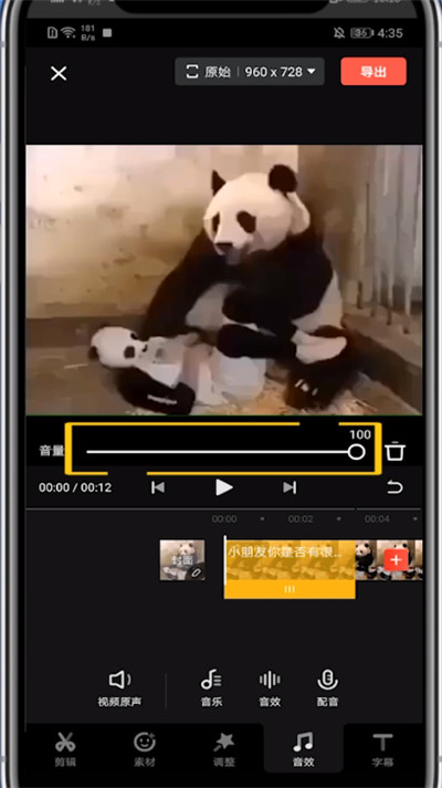 快影音效声音降低的操作说明