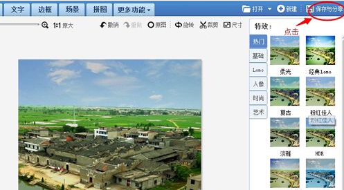 美图秀秀裁剪图片的图文方法