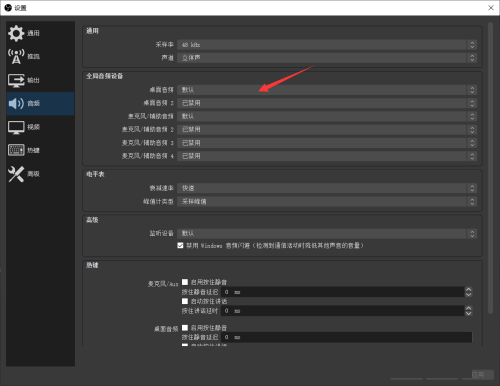 OBS Studio怎么设置桌面音频来源?OBS Studio设置桌面音频来源方法