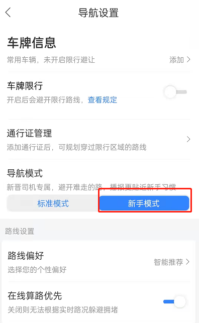 百度地图怎么设置新手司机模式？百度地图开启新手驾车导航教程