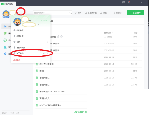 希沃白板怎么查看版本?希沃白板查看版本方法
