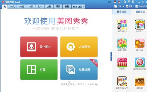 美图秀秀裁剪图片的图文方法
