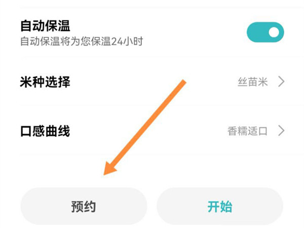 小米电饭煲如何预约煮粥?小米电饭煲预约煮粥的方法