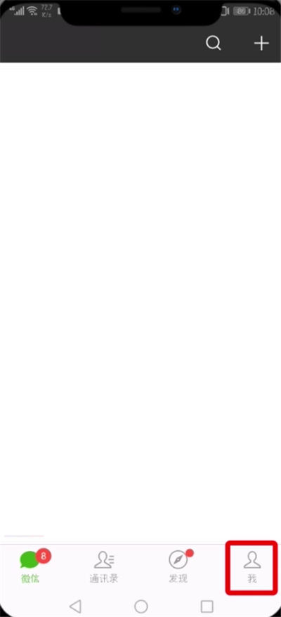 微信中切换登录账号的操作教程