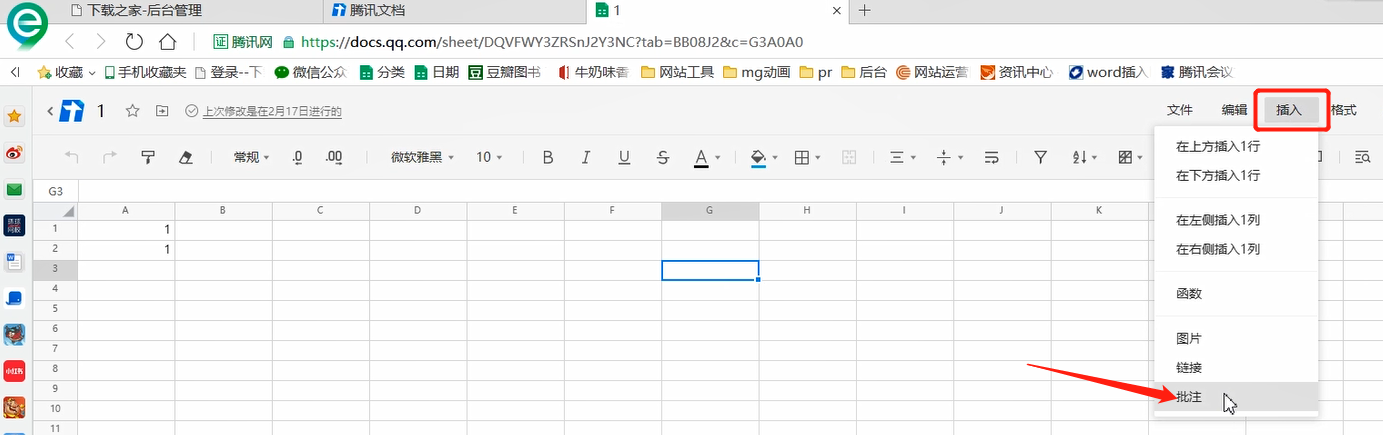 腾讯文档添加批注的方法步骤