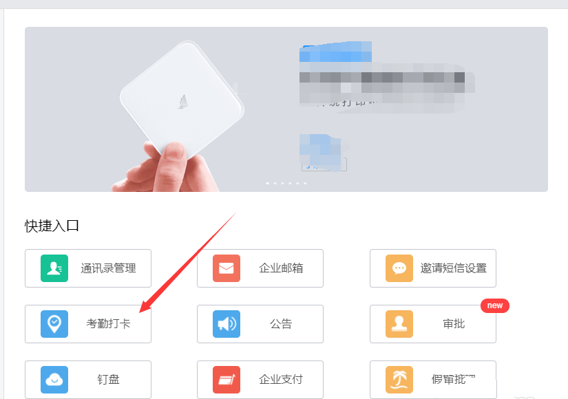 钉钉电脑版设置考勤打卡规则的操作教程