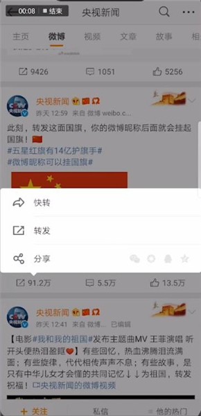 微博昵称后面加国旗的操作流程