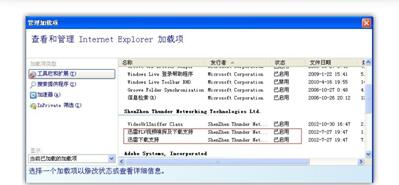迅雷下载提示未安装迅雷的解决方法
