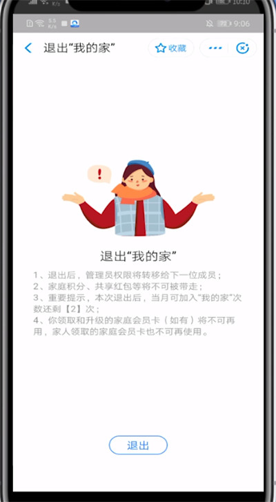 支付宝移除我的家成员的方法步骤