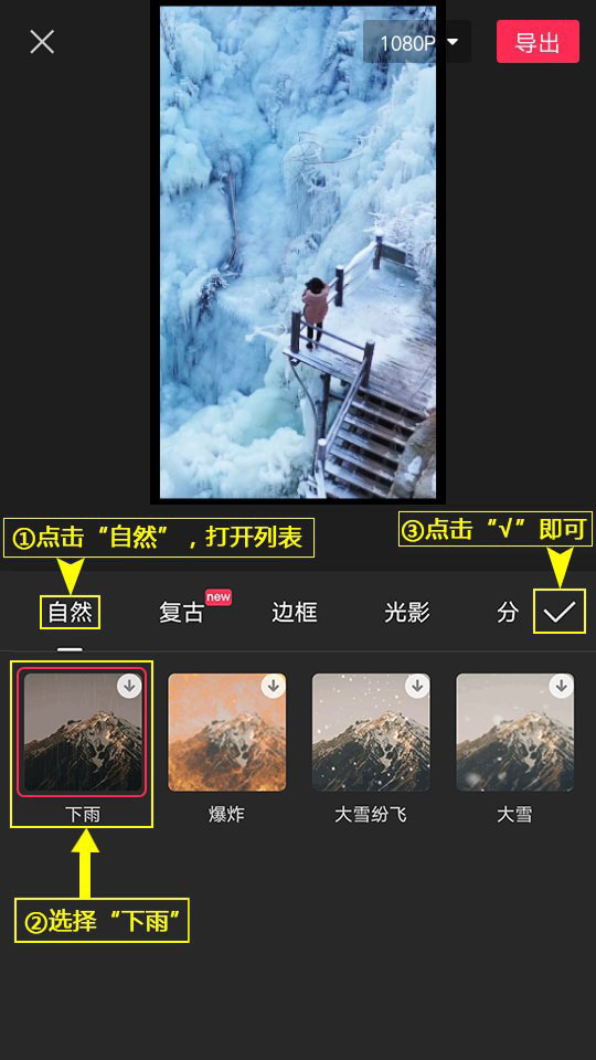 剪映怎么给视频添加下雨特效?剪映添加下雨小视频制作方法