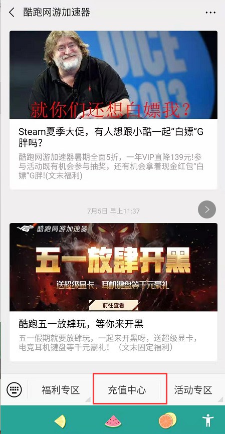 酷跑网游加速器充值方法介绍