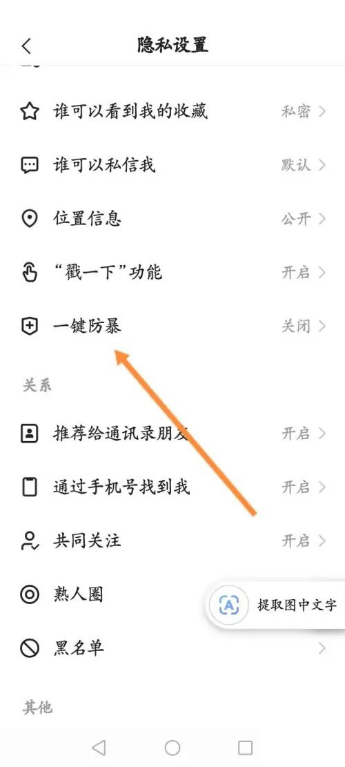 快手怎么开启一键防暴?快手开启一键防暴方法