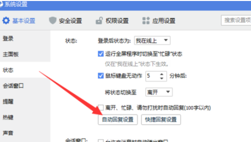 企业QQ设置自动回复信息的相关操作教程