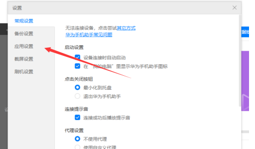 华为手机助手PC正式版怎么设置安装包自动清理?华为手机助手PC正式版设置安装包自动清理的方法