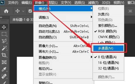 photoshop2020怎么使用多通道模式?photoshop2020使用多通道模式的方法