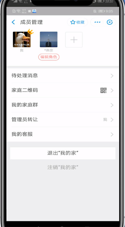 支付宝移除我的家成员的方法步骤