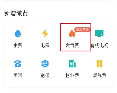 手机支付宝中交燃气费的简单方法