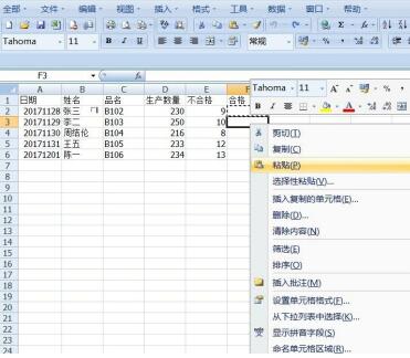 Excel中复制公式的操作方法