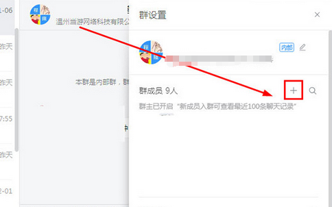阿里钉钉里建群的操作步骤