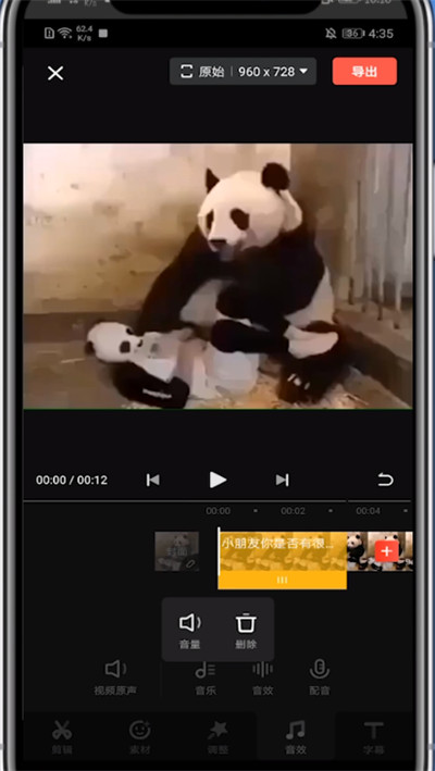 快影音效声音降低的操作说明