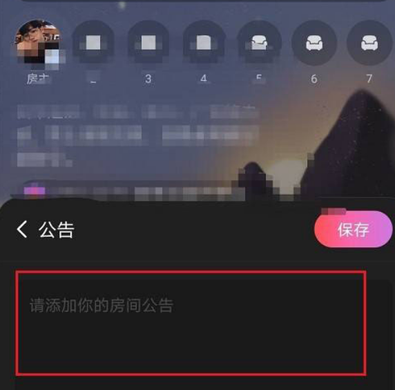 网易云音乐怎么设置歌房公告 网易云音乐歌房公告修改教程介绍