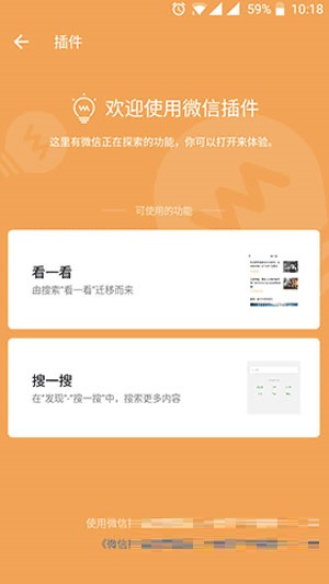 微信在哪里打开插件功能?微信打开插件功能方法