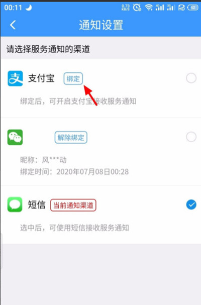 铁路12306怎么绑定支付宝账号?铁路12306绑定支付宝账号的方法