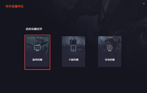 快手直播怎么进行电脑录屏？快手直播进行电脑录屏方法教程