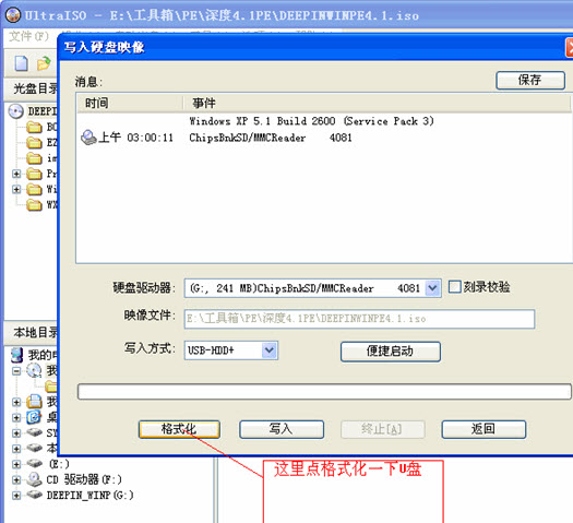 UltraISO软碟通制作u盘启动盘的详细步骤