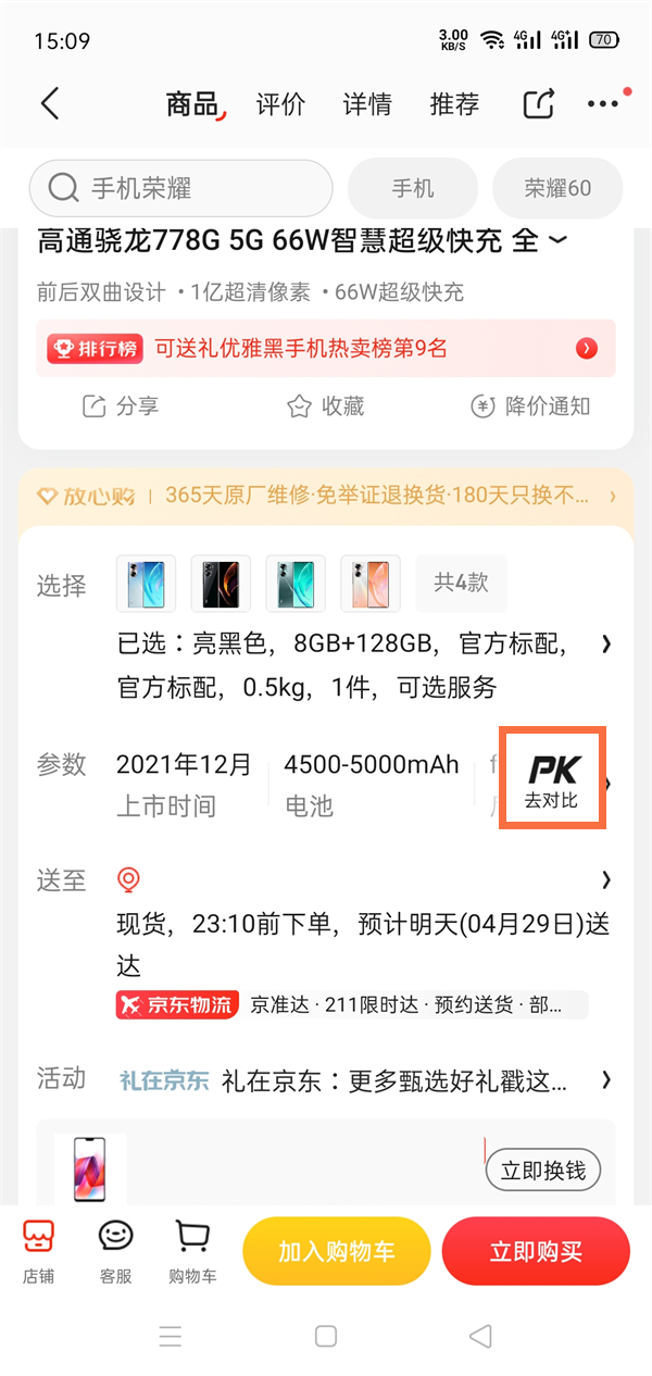 京东对比功能如何使用?京东对比功能使用方法