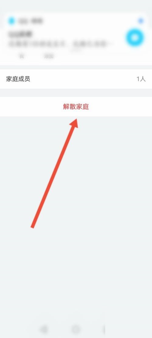 和家亲怎么解散家庭?和家亲解散家庭教程