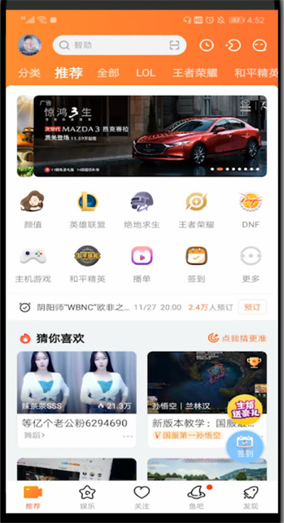 斗鱼中小窗口播放视频的方法步骤