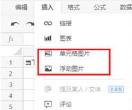 石墨文档编辑表格的操作内容讲述