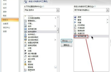office2007设置快速访问工具栏的使用方法