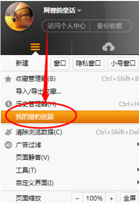 猎豹浏览器设置新剧弹窗提醒的操作教程