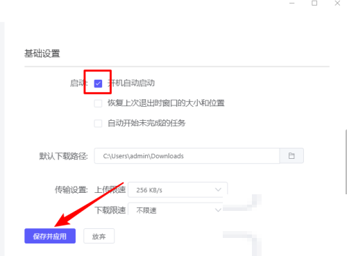 motrix怎么设置开机自动启动?motrix设置开机自动启动教程