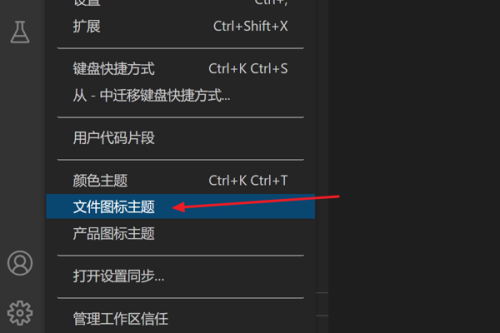 Vscode怎么修改文件图标主题?Vscode修改文件图标主题教程