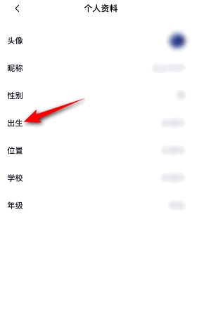 百词斩怎么设置出生日期？百词斩设置出生日期教程