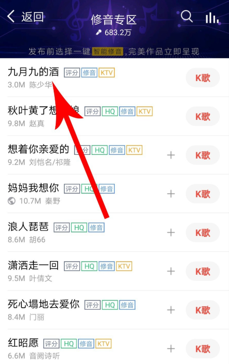 启用全民K歌的智能修音功能的详细操作
