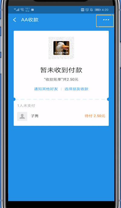支付宝取消aa收款的方法步骤