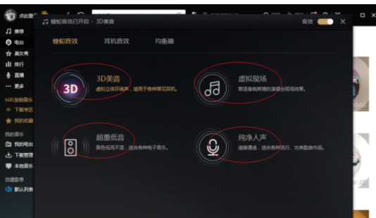 酷我音乐2013设置最佳音效的相关操作教程