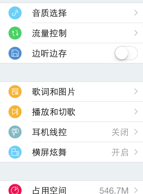 天天动听开启线控的详细方法步骤