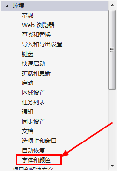 visual studio 2015 如何更改字体大小?visual studio 2015更改字体大小的方法