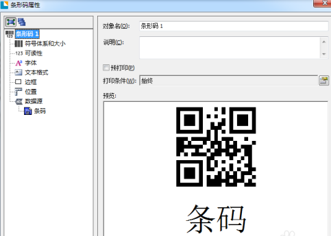 BarTender二维码如何才能输入汉字？BarTender二维码输入汉字的方法