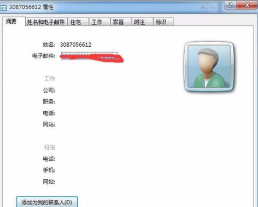 Foxmail中导出联系人的详细操作教程