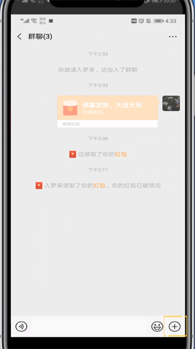 微信发红包中设置零钱优先的方法步骤