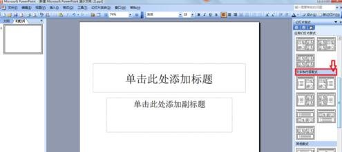 ppt2013设置弧形文字效果的操作方法
