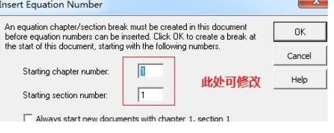 MathType公式编号不从1开始的编辑方法